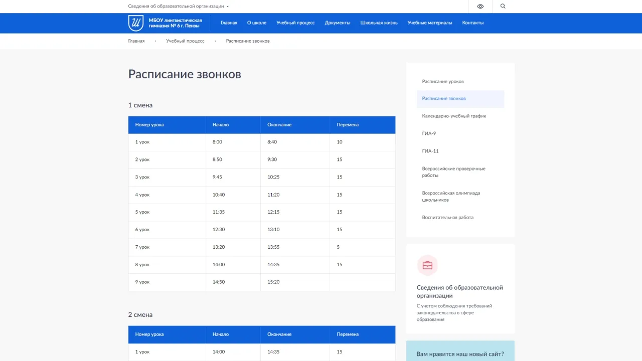 Сайт образовательной организации