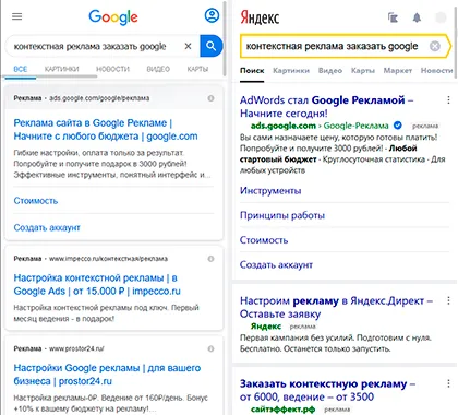 Контекстная реклама