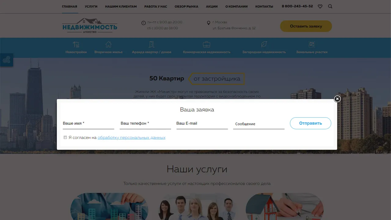 Агентство недвижимости с кабинетом риелтора