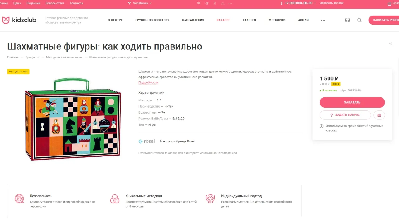 Сайт детского сада, интернет-магазин детских товаров