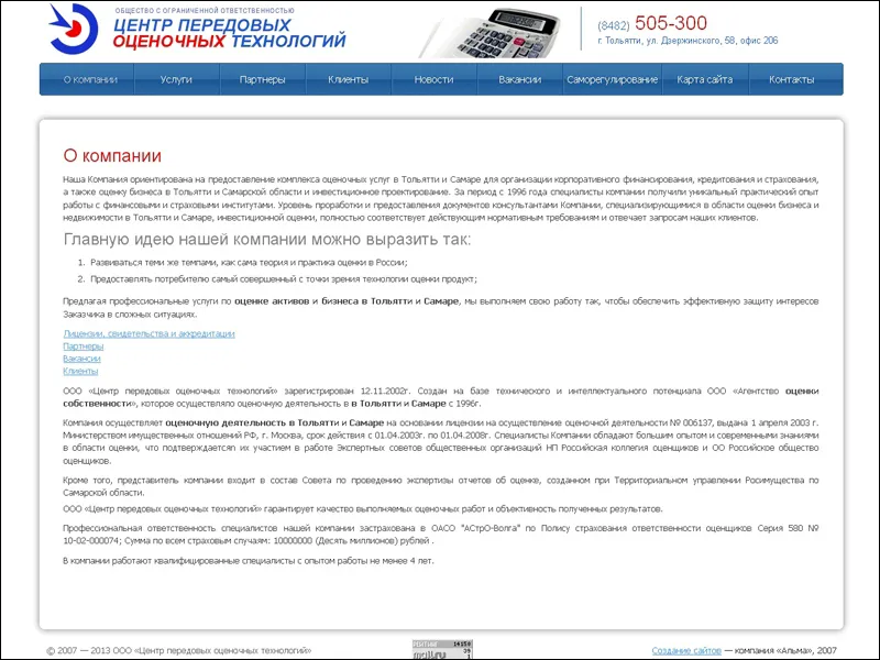 Обновлен сайт компании “Центр передовых оценочных технологий”