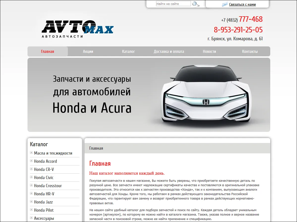 Создан сайт для магазина автозапчастей “AVTOMAX”