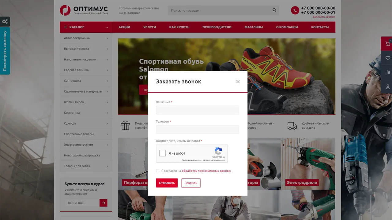 Универсальный типовой интернет-магазин