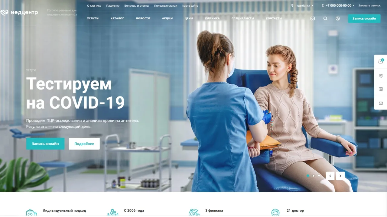Сайт медицинского центра