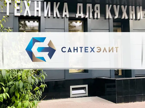 Разработан интернет-магазин “Сантехэлит”