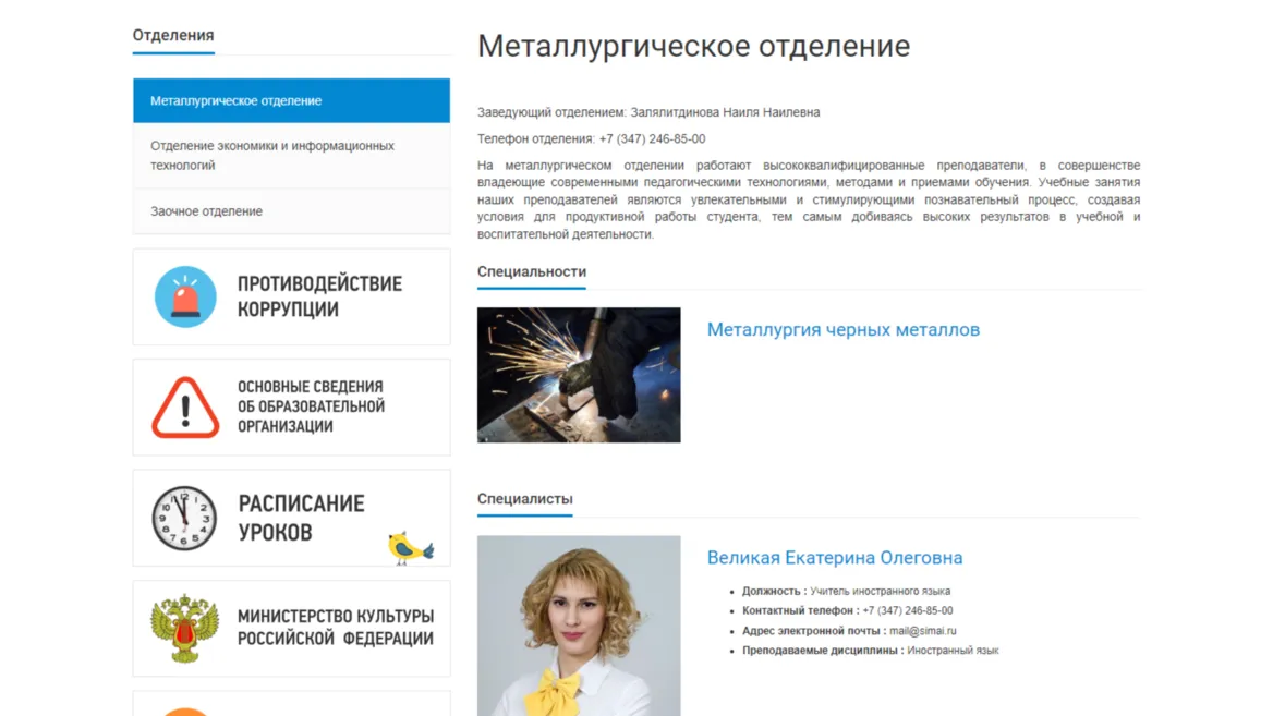 Внутренний портал учебного заведения