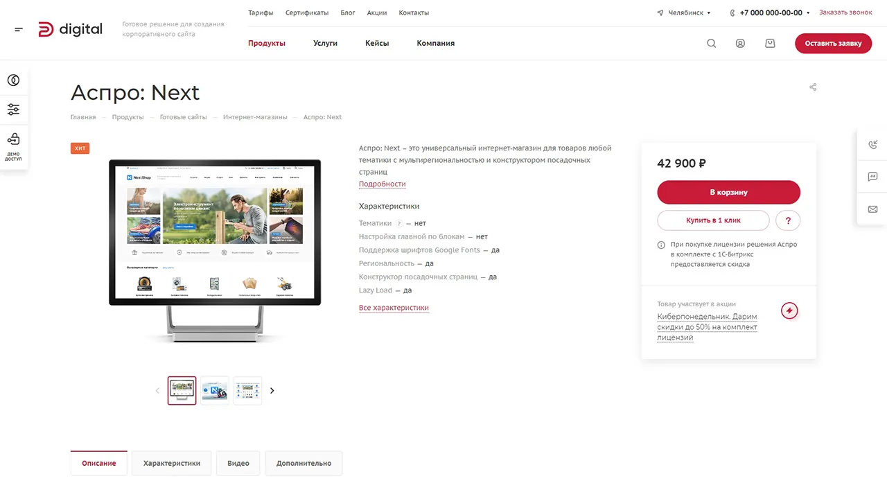 Digital-компания универсальный сайт