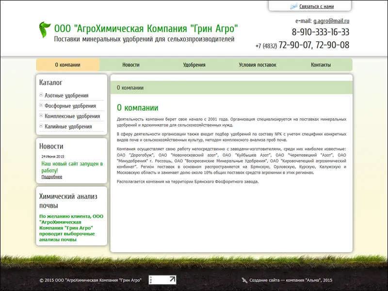 Завершен сайт для ООО “АгроХимическая Компания “Грин Агро”
