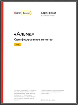 Сертифицированное агентство