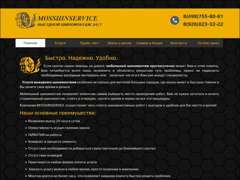 Реализован проект для “MOSSHINSERVICE”