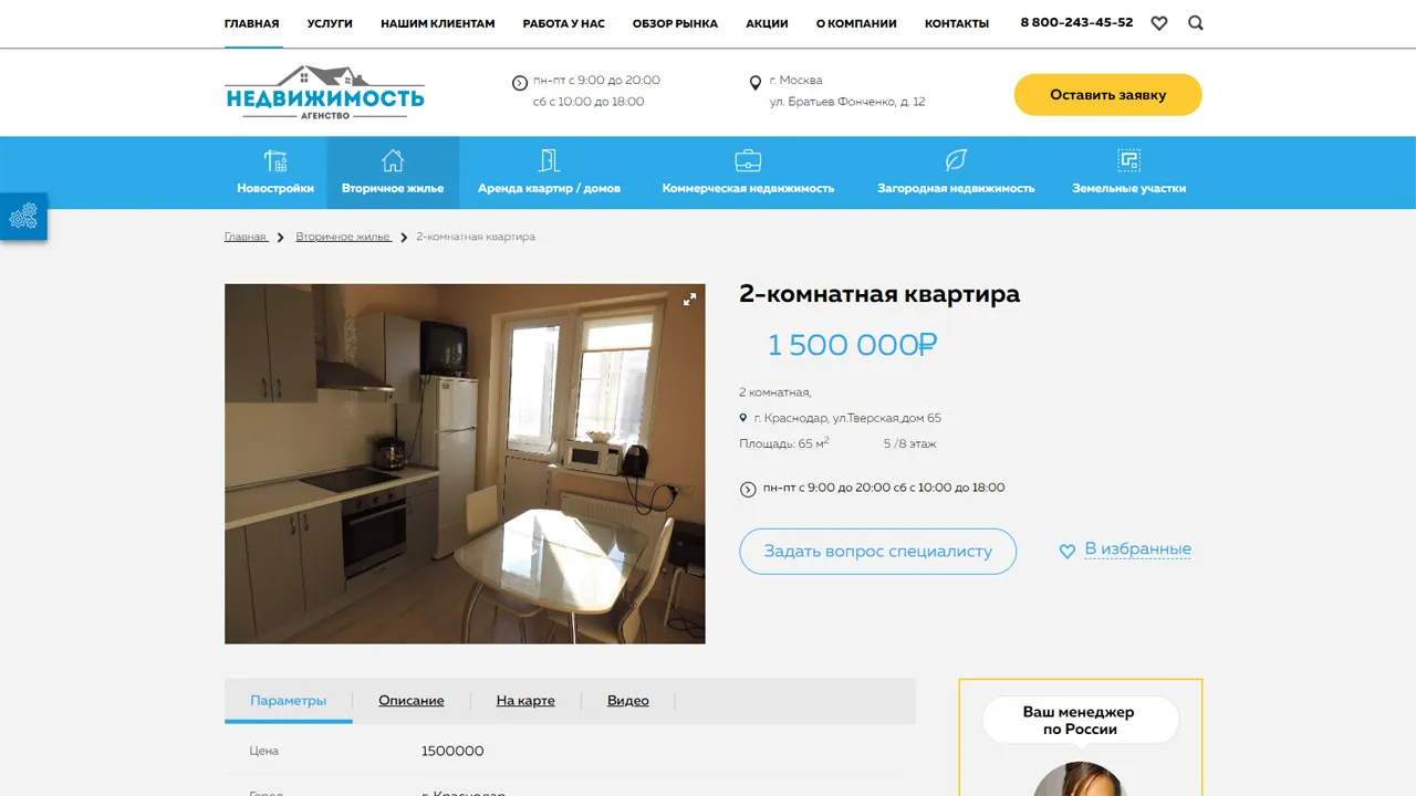Агентство недвижимости с кабинетом риелтора