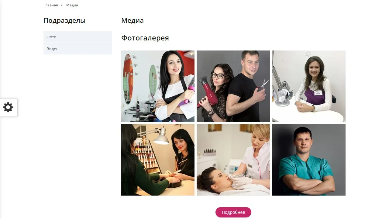Сайт салона красоты