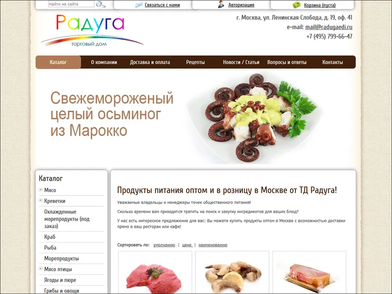 Создан интернет-магазин для Торгового Дома “Радуга”
