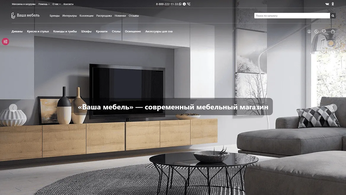 Интернет-магазин мебели