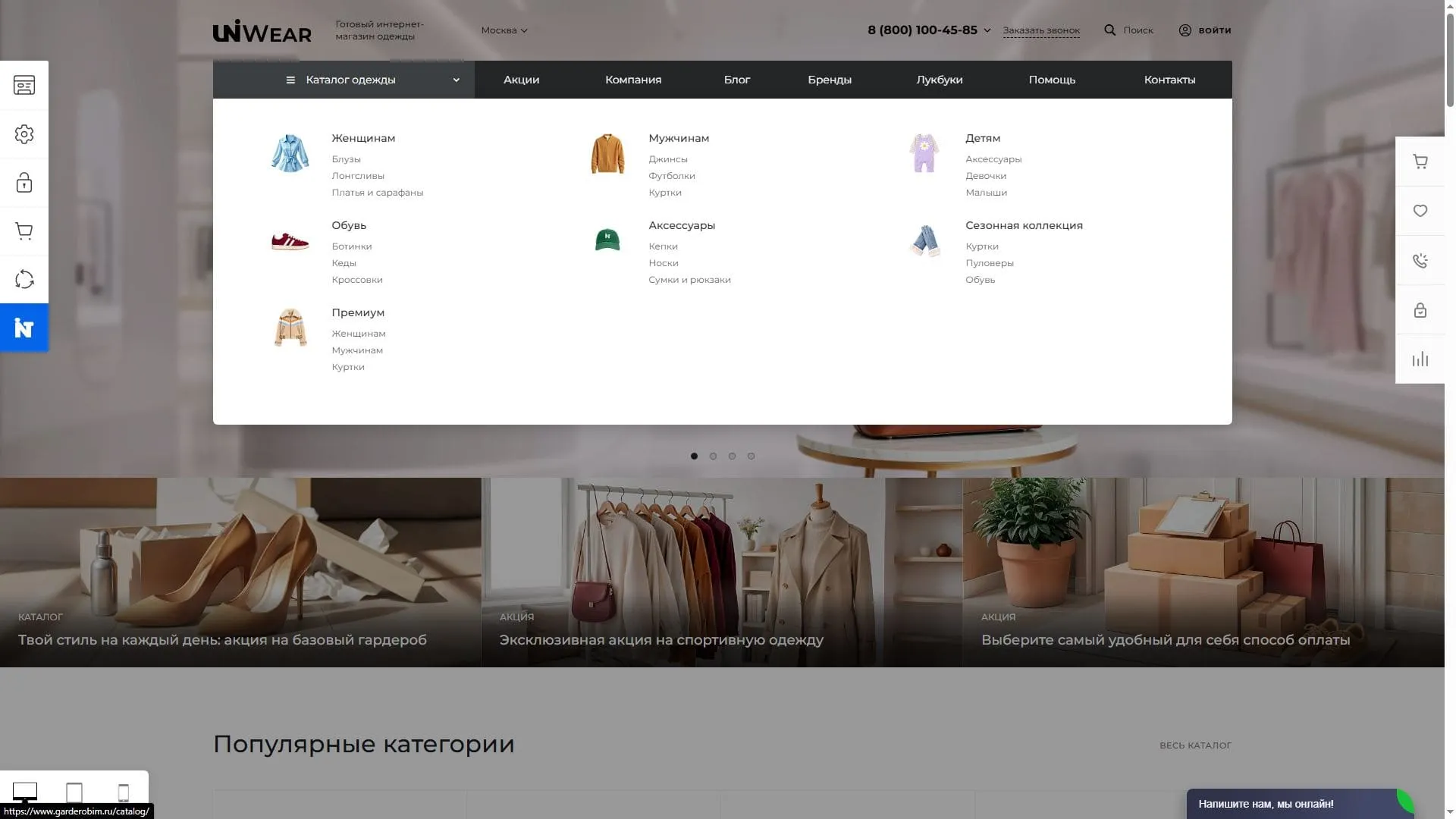 Интернет-магазин одежды
