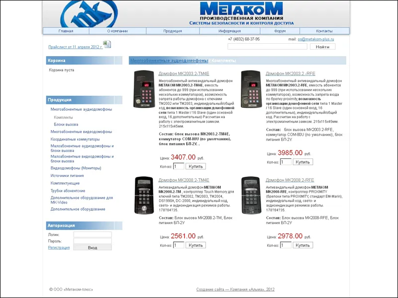 Запущен в работу сайт производителя домофонов “МЕТАКОМ”