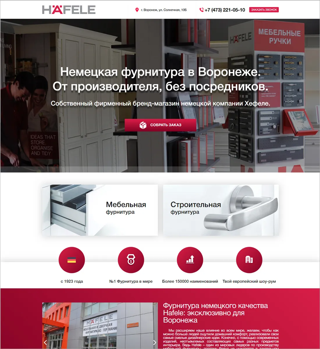 Запущен в работу сайт воронежского филиала компании ООО “Хефеле Рус”