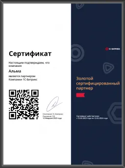 Золотой по 1С Битрикс