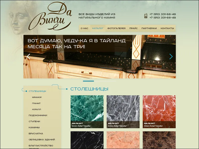 Создан сайт для компании “Да Винчи”