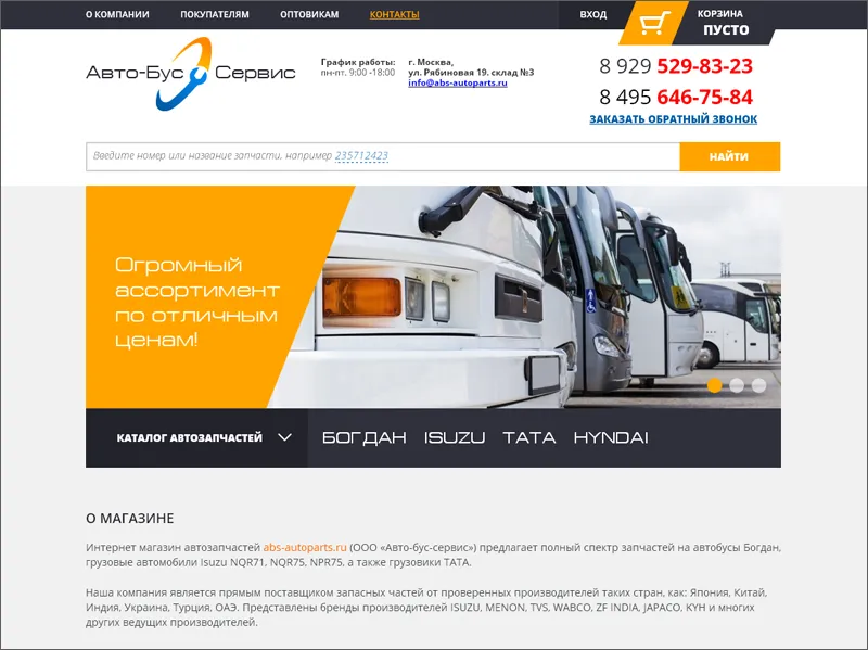Разработан интернет-магазин для компании ООО “Авто-Бус-Сервис”