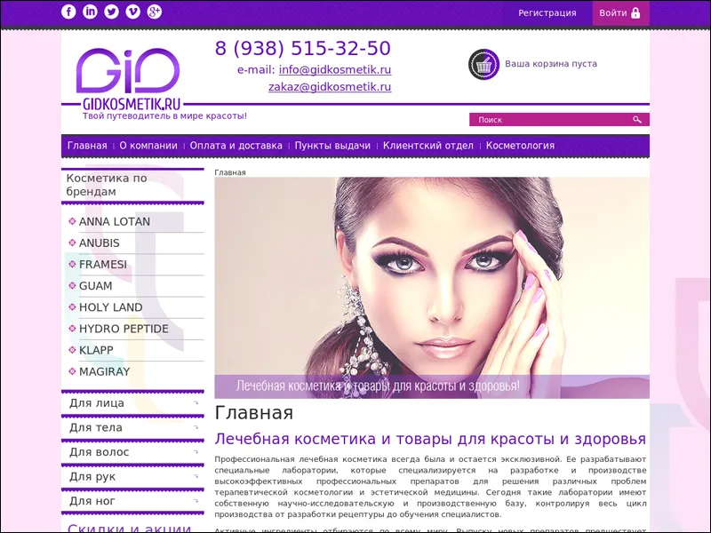 Разработан интернет-магазин GidKosmetik