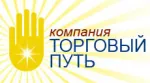 ООО “Компания “Торговый путь”