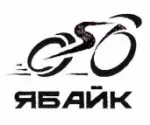 Компания “ЯБайк”