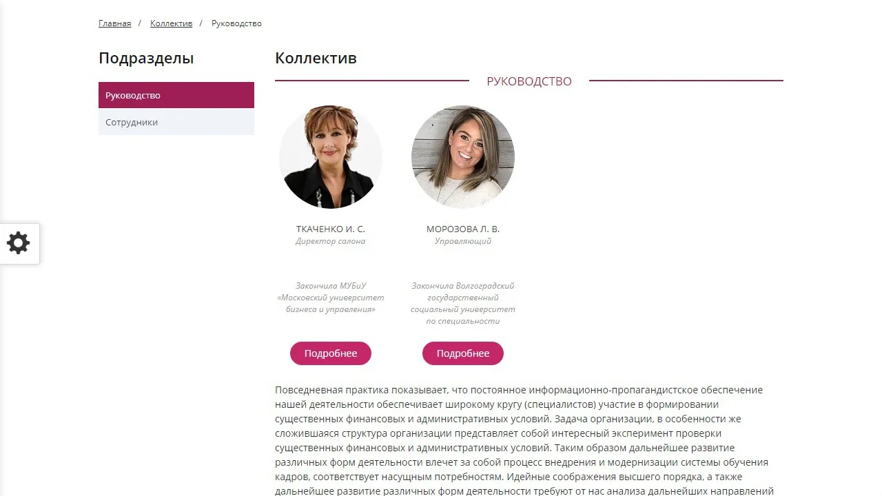Сайт салона красоты