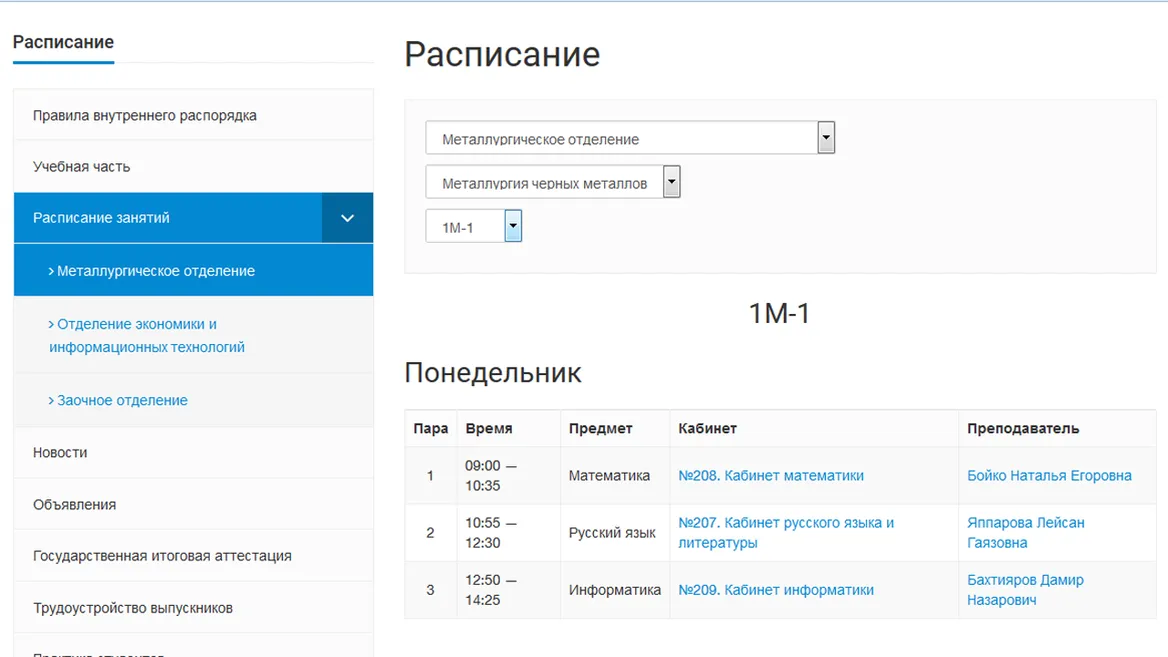 Внутренний портал учебного заведения
