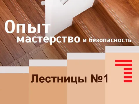 Разработан сайт для компании “Лестницы №1”
