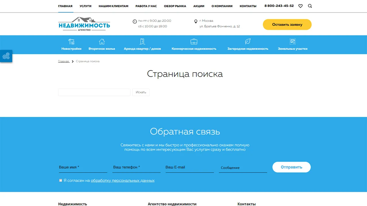 Агентство недвижимости с кабинетом риелтора