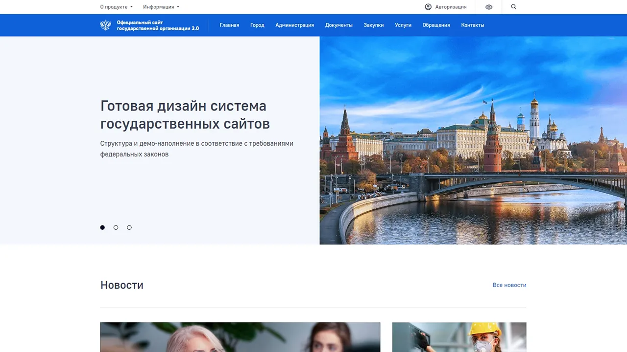 Официальный сайт государственной организации