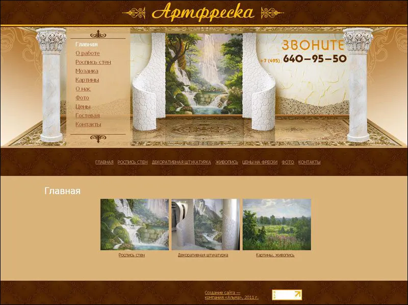 Обновлён дизайн сайта artfreska.ru