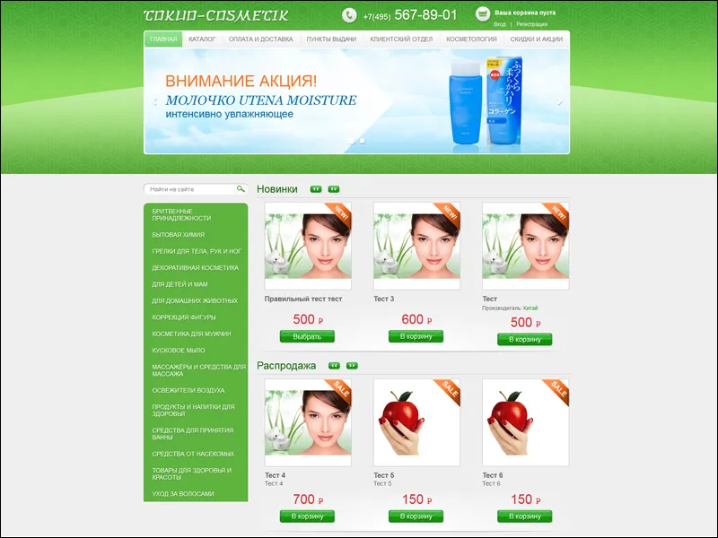 Завершен интернет-магазин “Tokuo-Cosmetik”