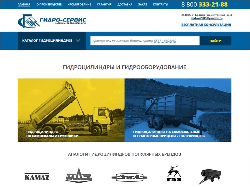 Создан сайт для компании ООО “Гидро-сервис”