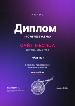 Лучший корпоративный сайт октября на платформе “Аспро”!