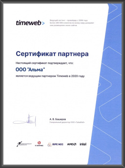 Сертификат timeweb