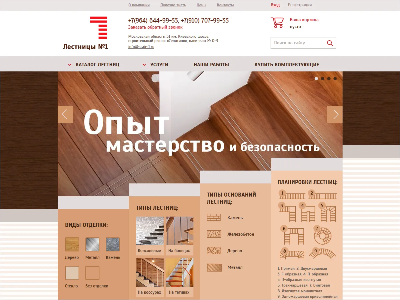 Разработан сайт для компании “Лестницы №1”