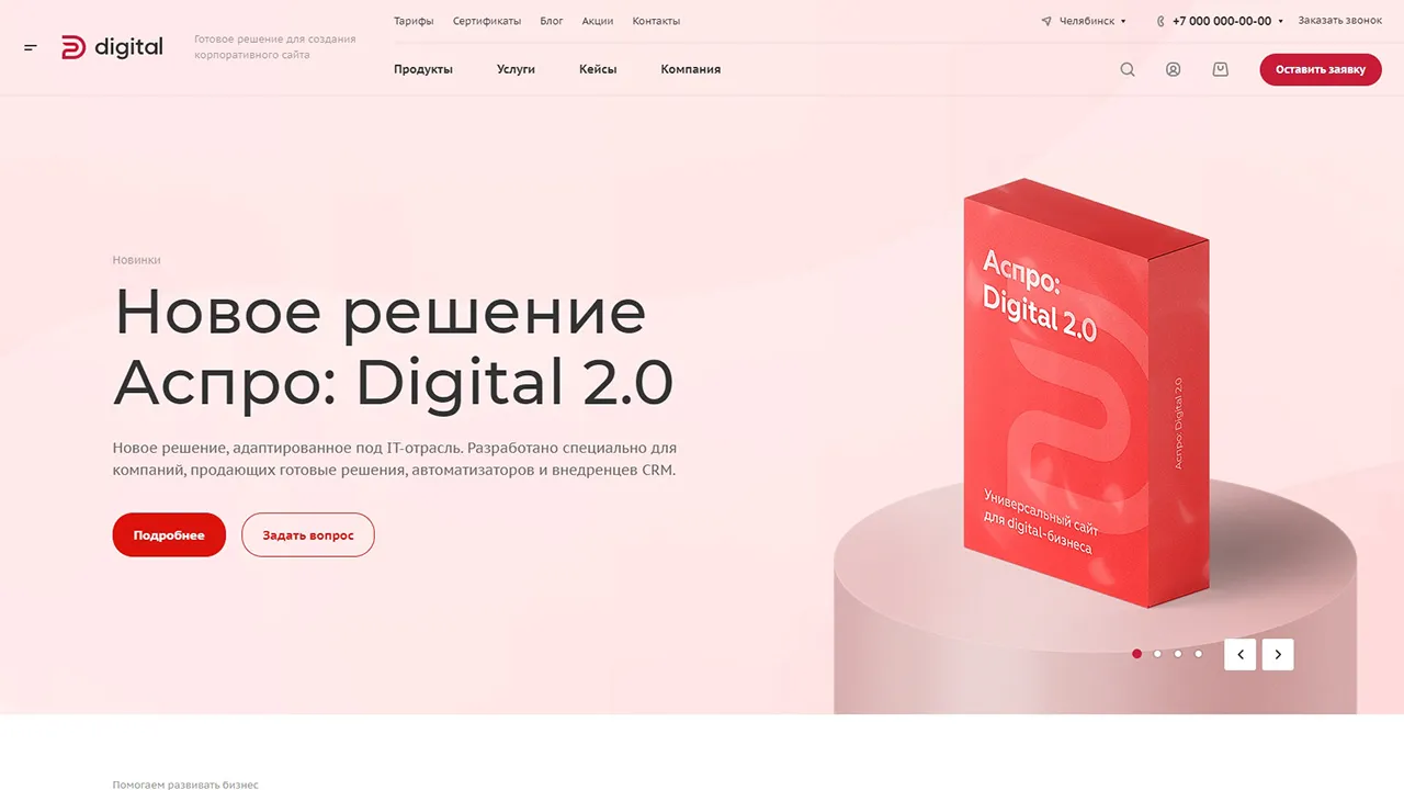 Digital-компания универсальный сайт