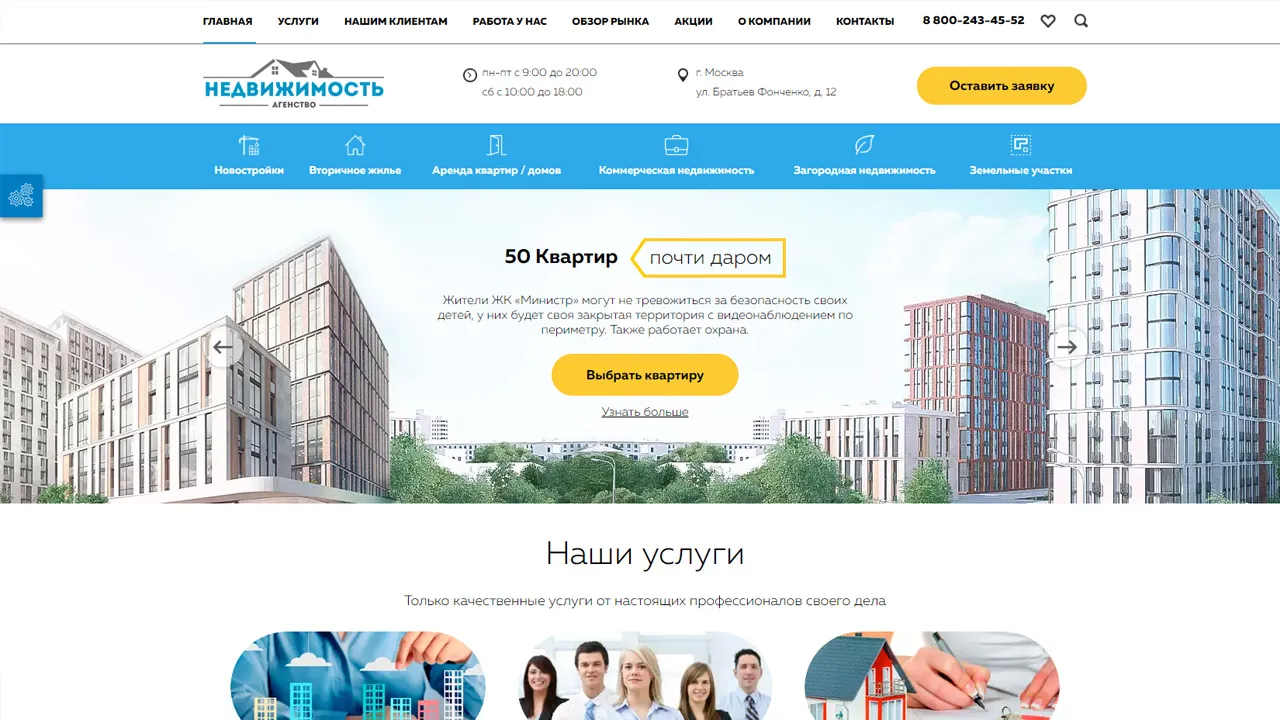 Агентство недвижимости с кабинетом риелтора