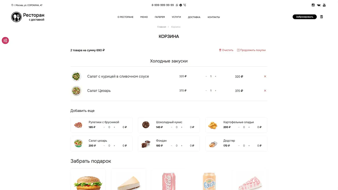 Сайт для ресторана или кафе