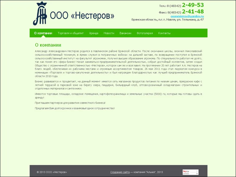 Закончена работа над сайтом для ООО “Нестеров”