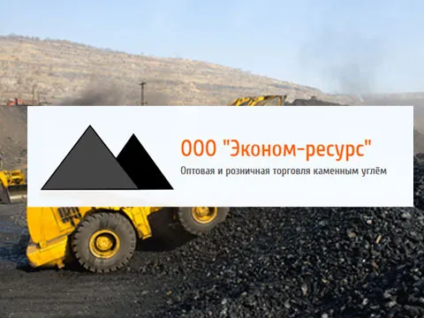 Разработан сайт-визитка для ООО “Эконом-ресурс”
