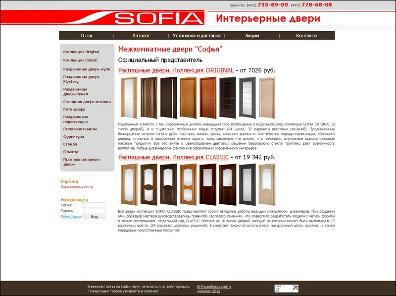 Создан сайт по продаже дверей “Софья”