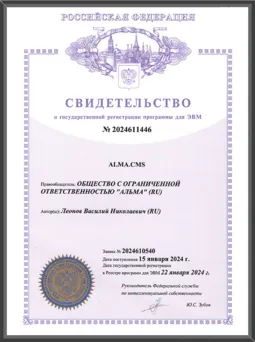 Регистрация программы для ЭВМ