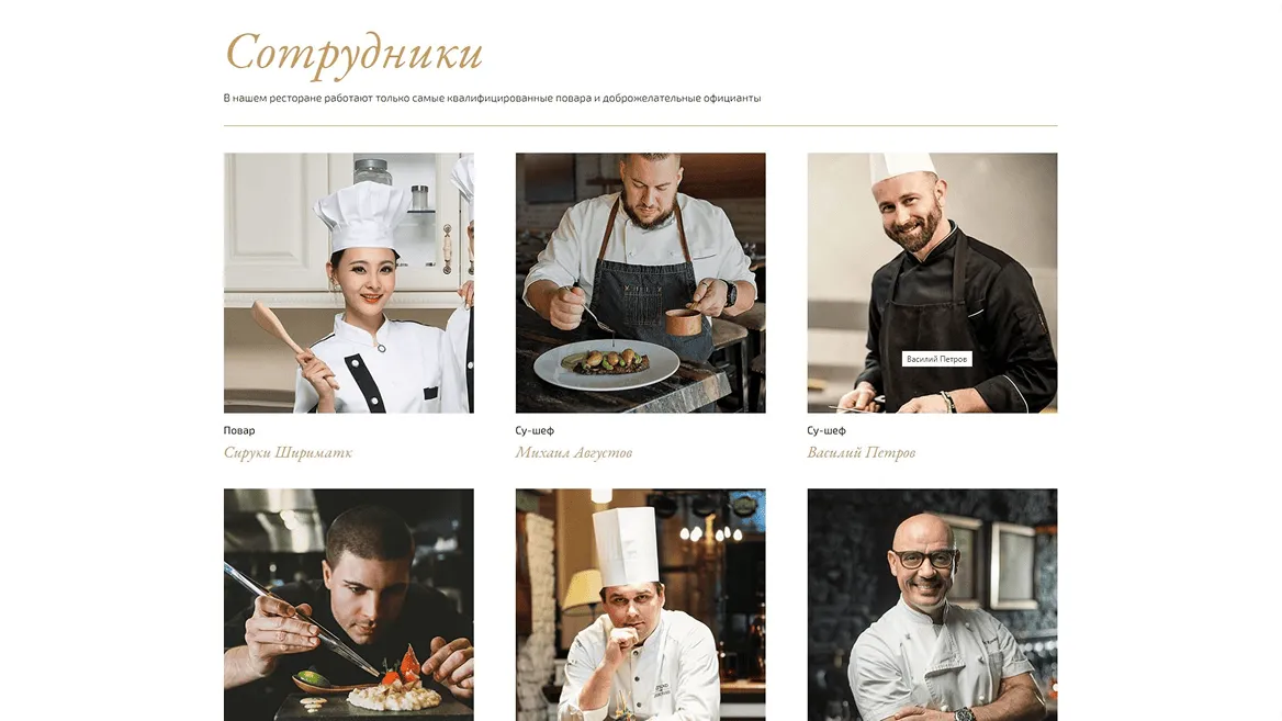 Сайт ресторана