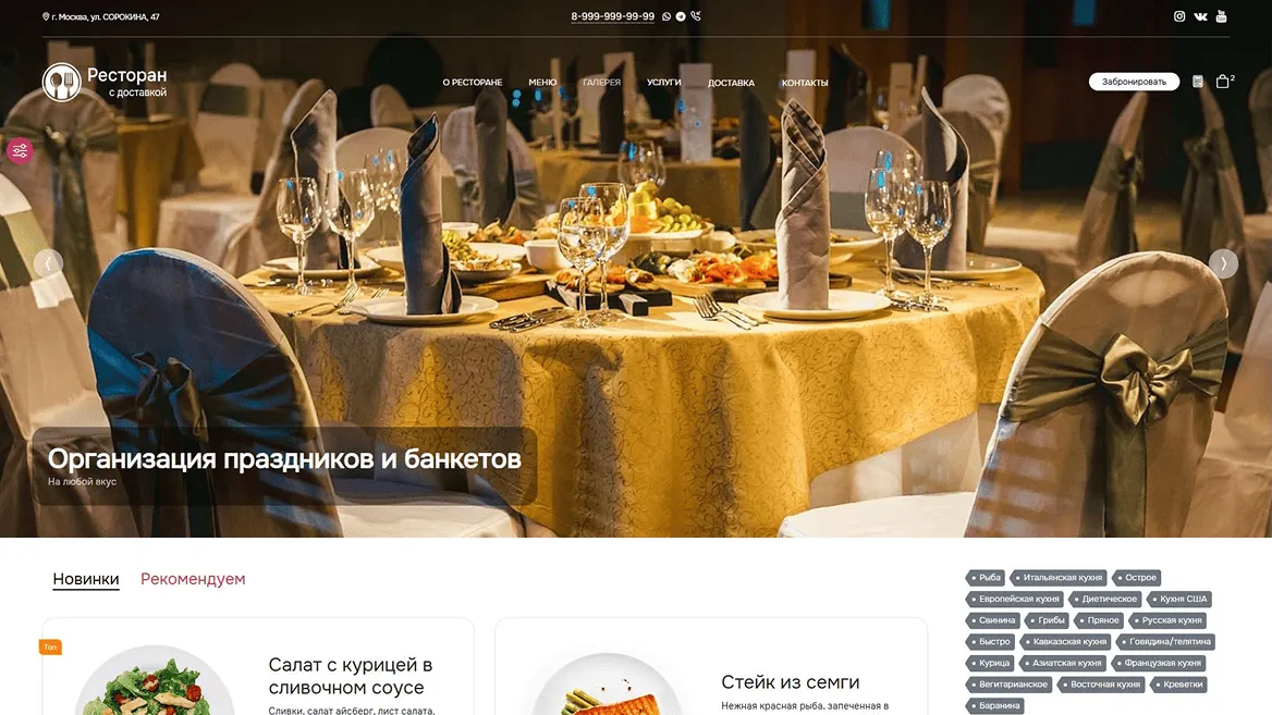 Сайт для ресторана или кафе