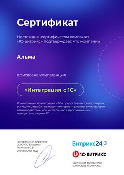 Интеграция с 1С