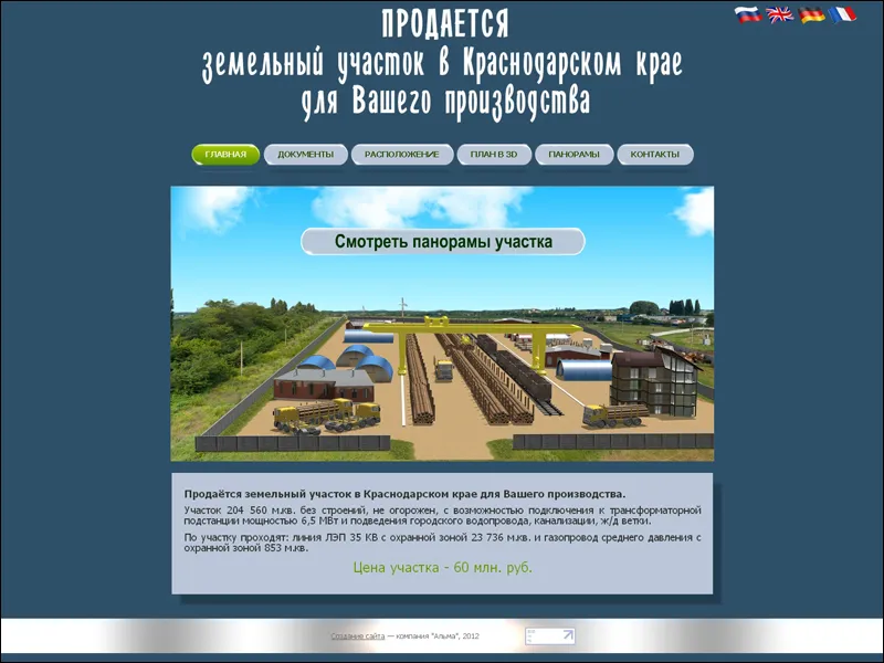 Запущен в работу ресурс, посвященный продаже земельного участка в Краснодарском крае
