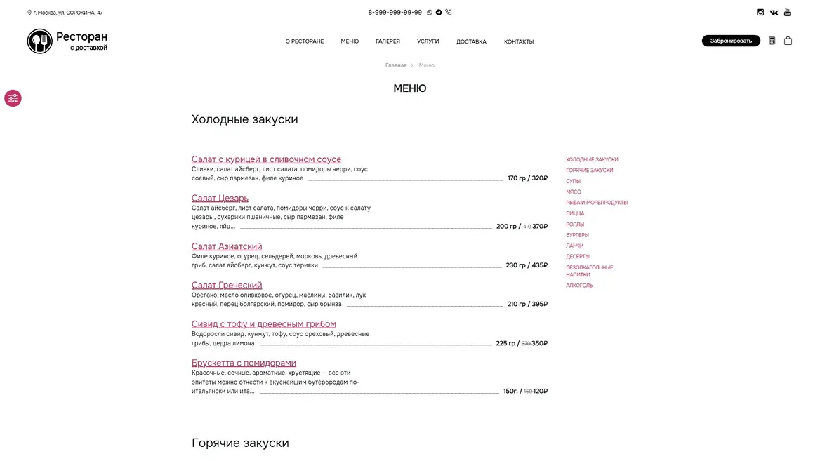 Сайт для ресторана или кафе